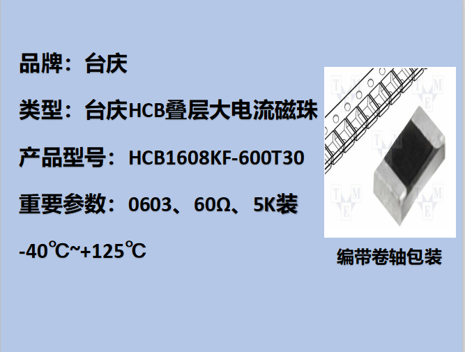 HCB大電流磁珠HCB,0603,60Ω,3A