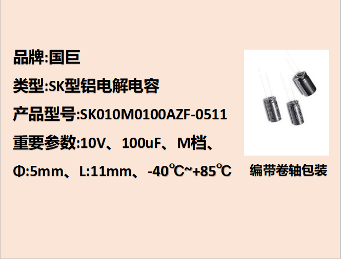 國巨鋁電解電容10V,100uF,5mm,11mm