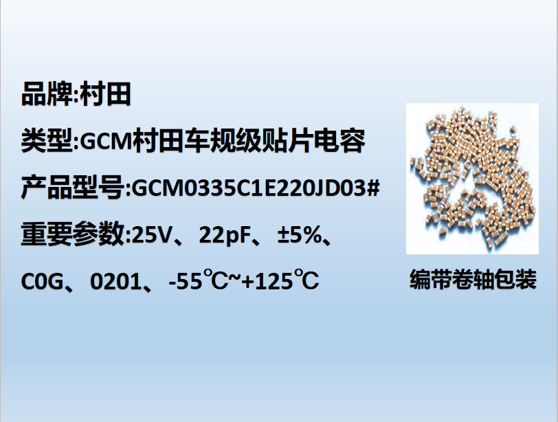 村田車規(guī)貼片電容0201,C0G,22pF,25V