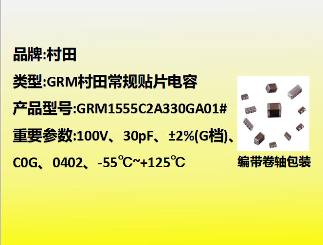 村田貼片電容0402,C0G,G檔,33.0pF,100V