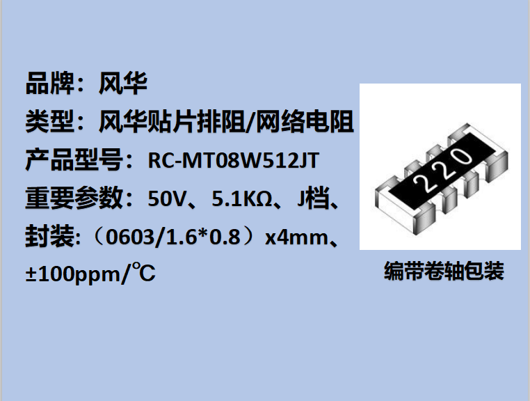 貼片排阻0603,J檔,5.1KΩ,±100ppm/℃